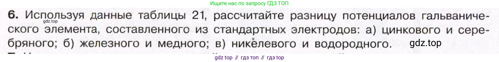 ГДЗ Химия, 11 класс Учебник, авторы: Габриелян Олег Саргисович, Остроумов Игорь Геннадьевич, Сладков Сергей Анатольевич, Левкин Антон Николаевич, издательство Просвещение, Москва, 2021, белого цвета, страница 234, номер 6, Условие
