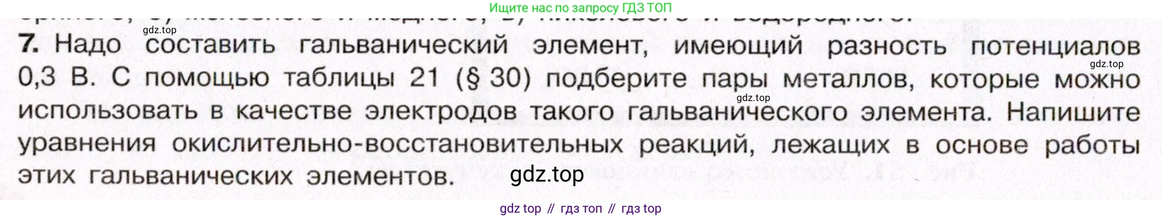 ГДЗ Химия, 11 класс Учебник, авторы: Габриелян Олег Саргисович, Остроумов Игорь Геннадьевич, Сладков Сергей Анатольевич, Левкин Антон Николаевич, издательство Просвещение, Москва, 2021, белого цвета, страница 234, номер 7, Условие