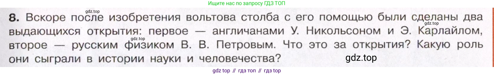 ГДЗ Химия, 11 класс Учебник, авторы: Габриелян Олег Саргисович, Остроумов Игорь Геннадьевич, Сладков Сергей Анатольевич, Левкин Антон Николаевич, издательство Просвещение, Москва, 2021, белого цвета, страница 235, номер 8, Условие
