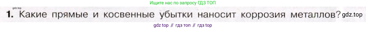 ГДЗ Химия, 11 класс Учебник, авторы: Габриелян Олег Саргисович, Остроумов Игорь Геннадьевич, Сладков Сергей Анатольевич, Левкин Антон Николаевич, издательство Просвещение, Москва, 2021, белого цвета, страница 240, номер 1, Условие