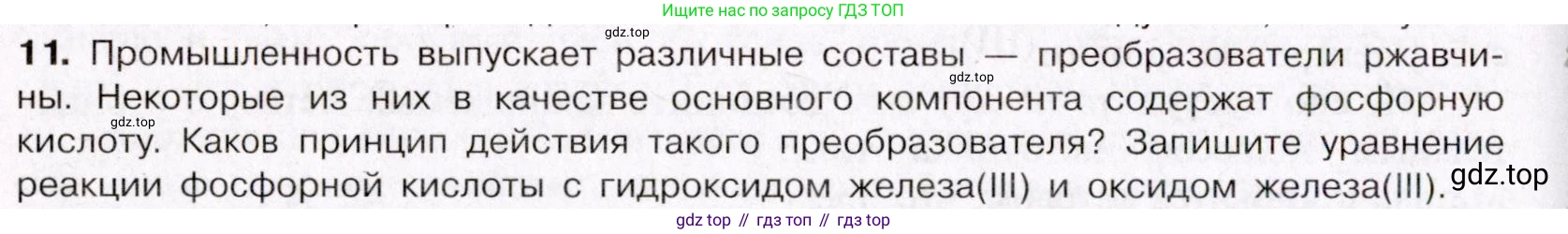 ГДЗ Химия, 11 класс Учебник, авторы: Габриелян Олег Саргисович, Остроумов Игорь Геннадьевич, Сладков Сергей Анатольевич, Левкин Антон Николаевич, издательство Просвещение, Москва, 2021, белого цвета, страница 240, номер 11, Условие