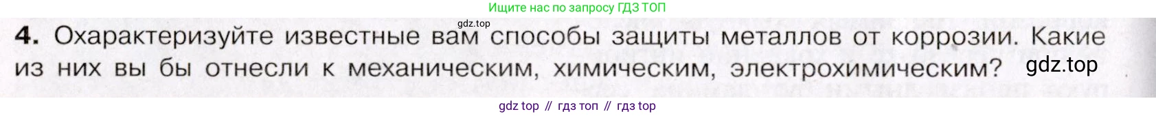 ГДЗ Химия, 11 класс Учебник, авторы: Габриелян Олег Саргисович, Остроумов Игорь Геннадьевич, Сладков Сергей Анатольевич, Левкин Антон Николаевич, издательство Просвещение, Москва, 2021, белого цвета, страница 240, номер 4, Условие