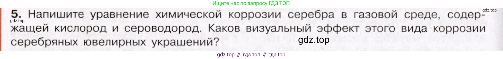 ГДЗ Химия, 11 класс Учебник, авторы: Габриелян Олег Саргисович, Остроумов Игорь Геннадьевич, Сладков Сергей Анатольевич, Левкин Антон Николаевич, издательство Просвещение, Москва, 2021, белого цвета, страница 240, номер 5, Условие