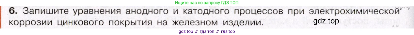 ГДЗ Химия, 11 класс Учебник, авторы: Габриелян Олег Саргисович, Остроумов Игорь Геннадьевич, Сладков Сергей Анатольевич, Левкин Антон Николаевич, издательство Просвещение, Москва, 2021, белого цвета, страница 240, номер 6, Условие