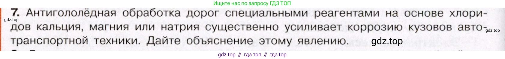 ГДЗ Химия, 11 класс Учебник, авторы: Габриелян Олег Саргисович, Остроумов Игорь Геннадьевич, Сладков Сергей Анатольевич, Левкин Антон Николаевич, издательство Просвещение, Москва, 2021, белого цвета, страница 240, номер 7, Условие