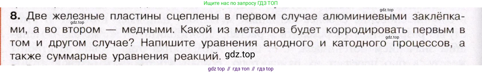 ГДЗ Химия, 11 класс Учебник, авторы: Габриелян Олег Саргисович, Остроумов Игорь Геннадьевич, Сладков Сергей Анатольевич, Левкин Антон Николаевич, издательство Просвещение, Москва, 2021, белого цвета, страница 240, номер 8, Условие