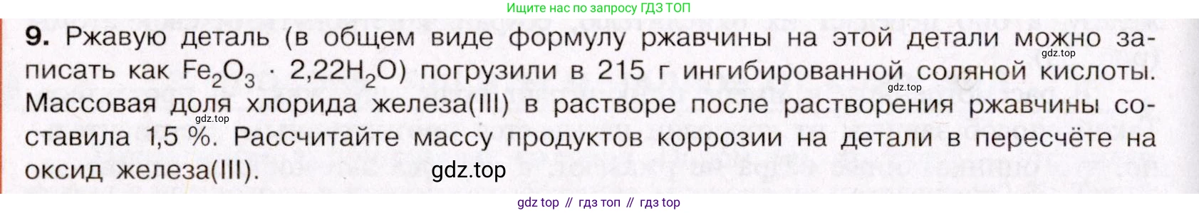 ГДЗ Химия, 11 класс Учебник, авторы: Габриелян Олег Саргисович, Остроумов Игорь Геннадьевич, Сладков Сергей Анатольевич, Левкин Антон Николаевич, издательство Просвещение, Москва, 2021, белого цвета, страница 240, номер 9, Условие