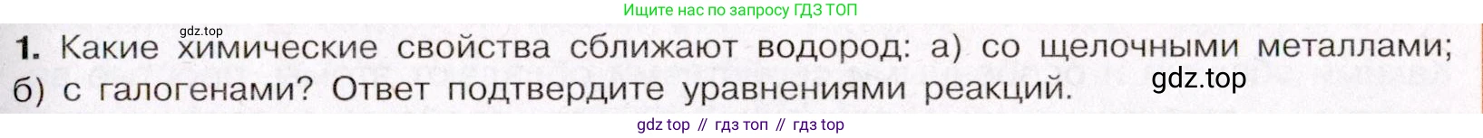 ГДЗ Химия, 11 класс Учебник, авторы: Габриелян Олег Саргисович, Остроумов Игорь Геннадьевич, Сладков Сергей Анатольевич, Левкин Антон Николаевич, издательство Просвещение, Москва, 2021, белого цвета, страница 245, номер 1, Условие