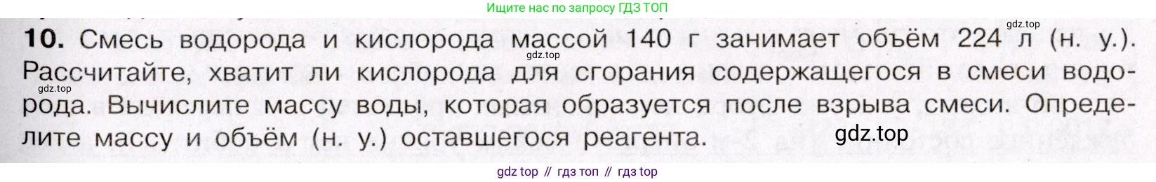 ГДЗ Химия, 11 класс Учебник, авторы: Габриелян Олег Саргисович, Остроумов Игорь Геннадьевич, Сладков Сергей Анатольевич, Левкин Антон Николаевич, издательство Просвещение, Москва, 2021, белого цвета, страница 245, номер 10, Условие
