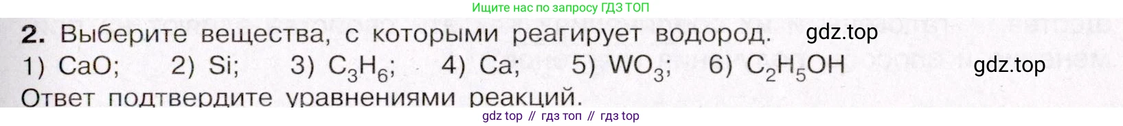 ГДЗ Химия, 11 класс Учебник, авторы: Габриелян Олег Саргисович, Остроумов Игорь Геннадьевич, Сладков Сергей Анатольевич, Левкин Антон Николаевич, издательство Просвещение, Москва, 2021, белого цвета, страница 245, номер 2, Условие
