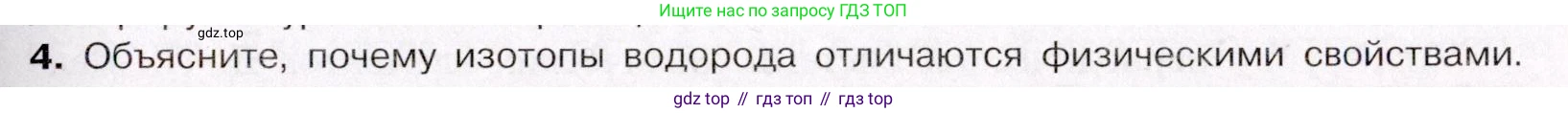 ГДЗ Химия, 11 класс Учебник, авторы: Габриелян Олег Саргисович, Остроумов Игорь Геннадьевич, Сладков Сергей Анатольевич, Левкин Антон Николаевич, издательство Просвещение, Москва, 2021, белого цвета, страница 245, номер 4, Условие