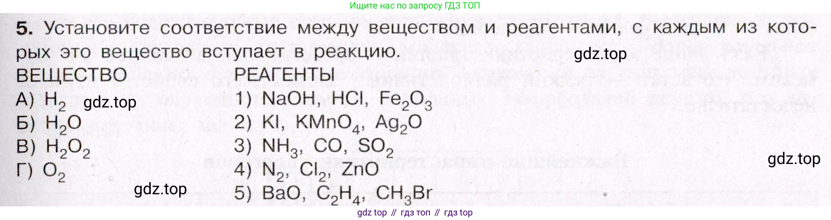 ГДЗ Химия, 11 класс Учебник, авторы: Габриелян Олег Саргисович, Остроумов Игорь Геннадьевич, Сладков Сергей Анатольевич, Левкин Антон Николаевич, издательство Просвещение, Москва, 2021, белого цвета, страница 245, номер 5, Условие