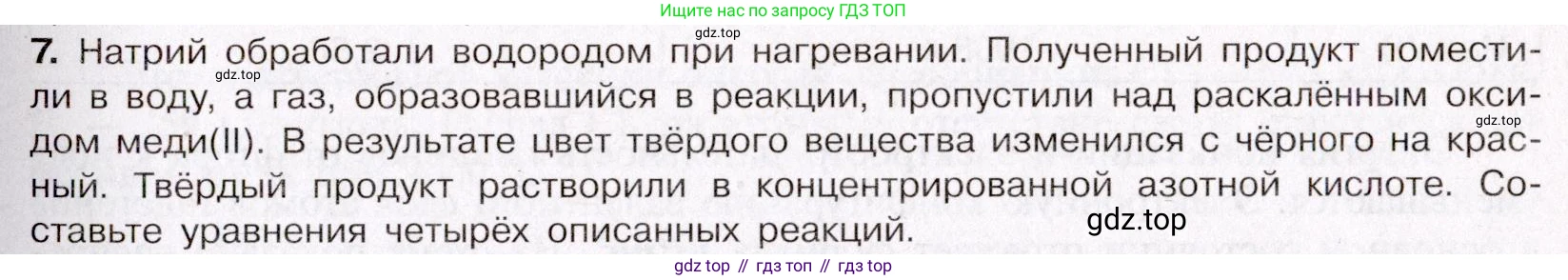 ГДЗ Химия, 11 класс Учебник, авторы: Габриелян Олег Саргисович, Остроумов Игорь Геннадьевич, Сладков Сергей Анатольевич, Левкин Антон Николаевич, издательство Просвещение, Москва, 2021, белого цвета, страница 245, номер 7, Условие
