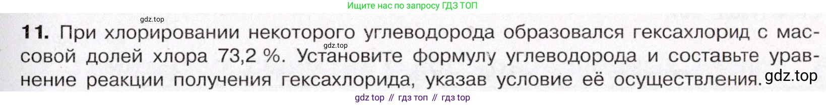 ГДЗ Химия, 11 класс Учебник, авторы: Габриелян Олег Саргисович, Остроумов Игорь Геннадьевич, Сладков Сергей Анатольевич, Левкин Антон Николаевич, издательство Просвещение, Москва, 2021, белого цвета, страница 255, номер 11, Условие