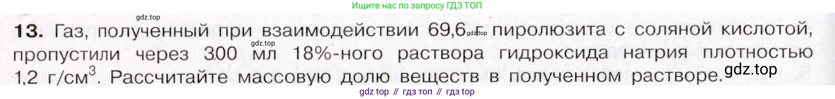 ГДЗ Химия, 11 класс Учебник, авторы: Габриелян Олег Саргисович, Остроумов Игорь Геннадьевич, Сладков Сергей Анатольевич, Левкин Антон Николаевич, издательство Просвещение, Москва, 2021, белого цвета, страница 256, номер 13, Условие