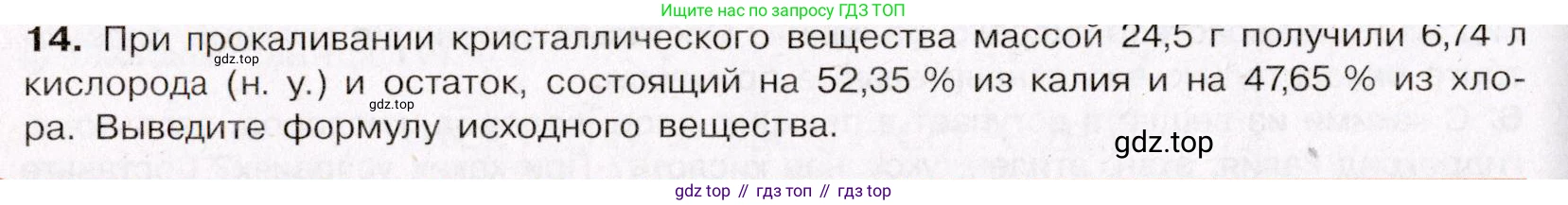 ГДЗ Химия, 11 класс Учебник, авторы: Габриелян Олег Саргисович, Остроумов Игорь Геннадьевич, Сладков Сергей Анатольевич, Левкин Антон Николаевич, издательство Просвещение, Москва, 2021, белого цвета, страница 256, номер 14, Условие