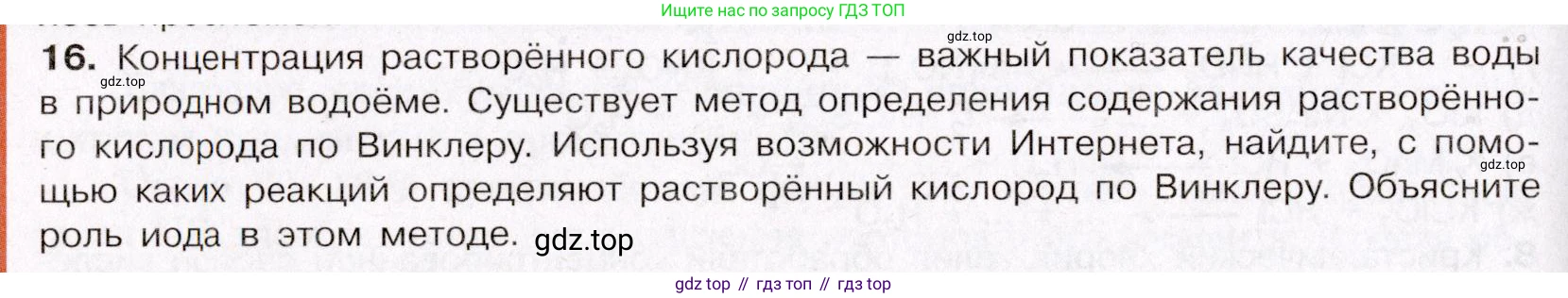 ГДЗ Химия, 11 класс Учебник, авторы: Габриелян Олег Саргисович, Остроумов Игорь Геннадьевич, Сладков Сергей Анатольевич, Левкин Антон Николаевич, издательство Просвещение, Москва, 2021, белого цвета, страница 256, номер 16, Условие