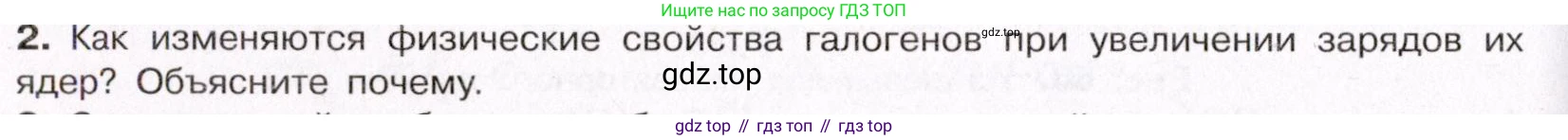 ГДЗ Химия, 11 класс Учебник, авторы: Габриелян Олег Саргисович, Остроумов Игорь Геннадьевич, Сладков Сергей Анатольевич, Левкин Антон Николаевич, издательство Просвещение, Москва, 2021, белого цвета, страница 254, номер 2, Условие