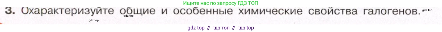 ГДЗ Химия, 11 класс Учебник, авторы: Габриелян Олег Саргисович, Остроумов Игорь Геннадьевич, Сладков Сергей Анатольевич, Левкин Антон Николаевич, издательство Просвещение, Москва, 2021, белого цвета, страница 254, номер 3, Условие
