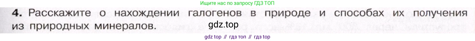 ГДЗ Химия, 11 класс Учебник, авторы: Габриелян Олег Саргисович, Остроумов Игорь Геннадьевич, Сладков Сергей Анатольевич, Левкин Антон Николаевич, издательство Просвещение, Москва, 2021, белого цвета, страница 255, номер 4, Условие