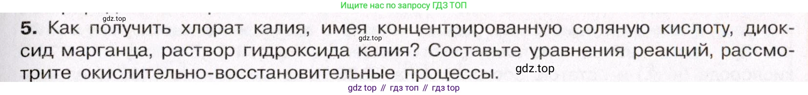 ГДЗ Химия, 11 класс Учебник, авторы: Габриелян Олег Саргисович, Остроумов Игорь Геннадьевич, Сладков Сергей Анатольевич, Левкин Антон Николаевич, издательство Просвещение, Москва, 2021, белого цвета, страница 255, номер 5, Условие