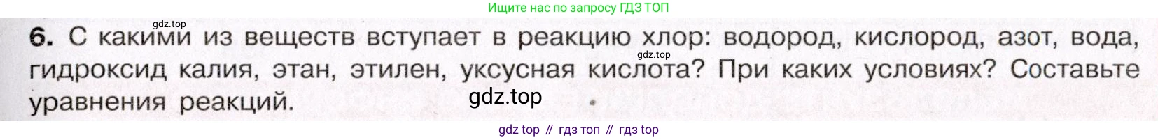 ГДЗ Химия, 11 класс Учебник, авторы: Габриелян Олег Саргисович, Остроумов Игорь Геннадьевич, Сладков Сергей Анатольевич, Левкин Антон Николаевич, издательство Просвещение, Москва, 2021, белого цвета, страница 255, номер 6, Условие