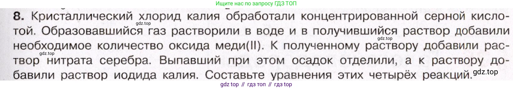ГДЗ Химия, 11 класс Учебник, авторы: Габриелян Олег Саргисович, Остроумов Игорь Геннадьевич, Сладков Сергей Анатольевич, Левкин Антон Николаевич, издательство Просвещение, Москва, 2021, белого цвета, страница 255, номер 8, Условие
