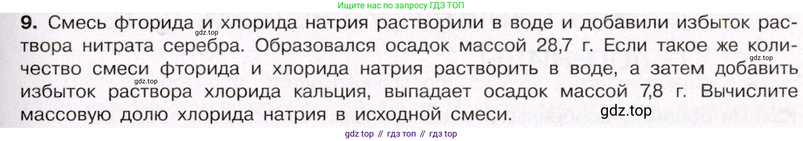 ГДЗ Химия, 11 класс Учебник, авторы: Габриелян Олег Саргисович, Остроумов Игорь Геннадьевич, Сладков Сергей Анатольевич, Левкин Антон Николаевич, издательство Просвещение, Москва, 2021, белого цвета, страница 255, номер 9, Условие