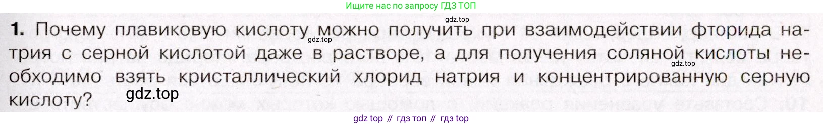 ГДЗ Химия, 11 класс Учебник, авторы: Габриелян Олег Саргисович, Остроумов Игорь Геннадьевич, Сладков Сергей Анатольевич, Левкин Антон Николаевич, издательство Просвещение, Москва, 2021, белого цвета, страница 261, номер 1, Условие