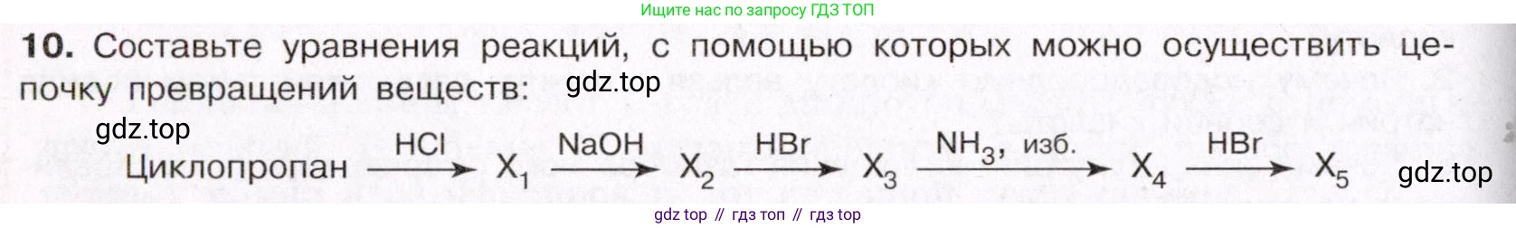ГДЗ Химия, 11 класс Учебник, авторы: Габриелян Олег Саргисович, Остроумов Игорь Геннадьевич, Сладков Сергей Анатольевич, Левкин Антон Николаевич, издательство Просвещение, Москва, 2021, белого цвета, страница 262, номер 10, Условие