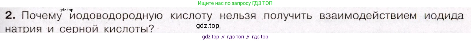 ГДЗ Химия, 11 класс Учебник, авторы: Габриелян Олег Саргисович, Остроумов Игорь Геннадьевич, Сладков Сергей Анатольевич, Левкин Антон Николаевич, издательство Просвещение, Москва, 2021, белого цвета, страница 261, номер 2, Условие