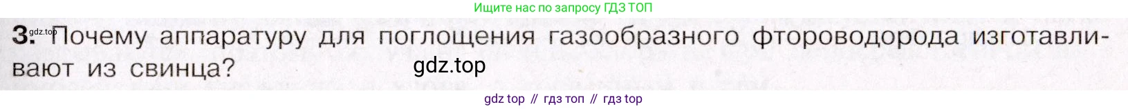 ГДЗ Химия, 11 класс Учебник, авторы: Габриелян Олег Саргисович, Остроумов Игорь Геннадьевич, Сладков Сергей Анатольевич, Левкин Антон Николаевич, издательство Просвещение, Москва, 2021, белого цвета, страница 261, номер 3, Условие