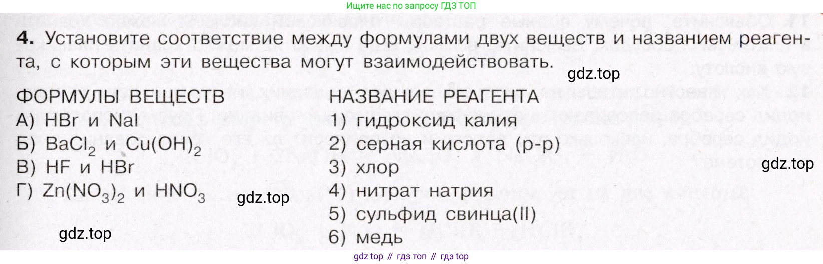 ГДЗ Химия, 11 класс Учебник, авторы: Габриелян Олег Саргисович, Остроумов Игорь Геннадьевич, Сладков Сергей Анатольевич, Левкин Антон Николаевич, издательство Просвещение, Москва, 2021, белого цвета, страница 261, номер 4, Условие