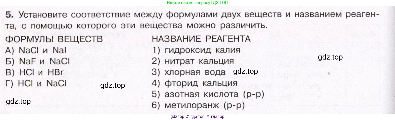 ГДЗ Химия, 11 класс Учебник, авторы: Габриелян Олег Саргисович, Остроумов Игорь Геннадьевич, Сладков Сергей Анатольевич, Левкин Антон Николаевич, издательство Просвещение, Москва, 2021, белого цвета, страница 262, номер 5, Условие