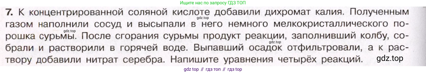 ГДЗ Химия, 11 класс Учебник, авторы: Габриелян Олег Саргисович, Остроумов Игорь Геннадьевич, Сладков Сергей Анатольевич, Левкин Антон Николаевич, издательство Просвещение, Москва, 2021, белого цвета, страница 262, номер 7, Условие