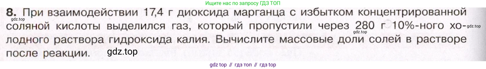 ГДЗ Химия, 11 класс Учебник, авторы: Габриелян Олег Саргисович, Остроумов Игорь Геннадьевич, Сладков Сергей Анатольевич, Левкин Антон Николаевич, издательство Просвещение, Москва, 2021, белого цвета, страница 262, номер 8, Условие