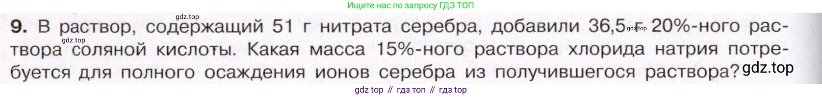 ГДЗ Химия, 11 класс Учебник, авторы: Габриелян Олег Саргисович, Остроумов Игорь Геннадьевич, Сладков Сергей Анатольевич, Левкин Антон Николаевич, издательство Просвещение, Москва, 2021, белого цвета, страница 262, номер 9, Условие