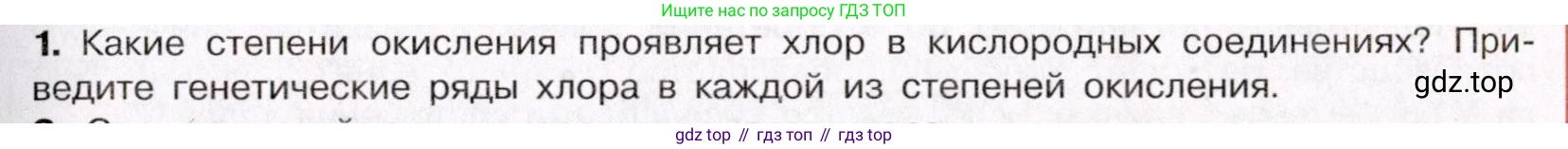 ГДЗ Химия, 11 класс Учебник, авторы: Габриелян Олег Саргисович, Остроумов Игорь Геннадьевич, Сладков Сергей Анатольевич, Левкин Антон Николаевич, издательство Просвещение, Москва, 2021, белого цвета, страница 267, номер 1, Условие