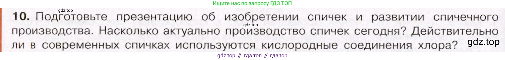 ГДЗ Химия, 11 класс Учебник, авторы: Габриелян Олег Саргисович, Остроумов Игорь Геннадьевич, Сладков Сергей Анатольевич, Левкин Антон Николаевич, издательство Просвещение, Москва, 2021, белого цвета, страница 268, номер 10, Условие