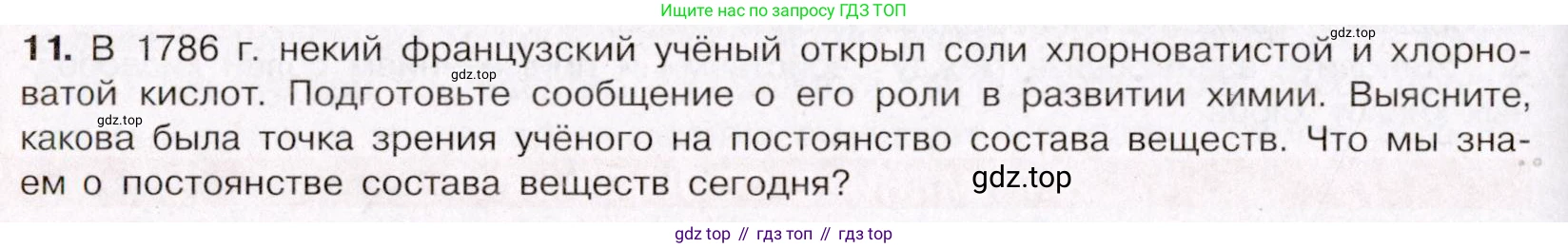 ГДЗ Химия, 11 класс Учебник, авторы: Габриелян Олег Саргисович, Остроумов Игорь Геннадьевич, Сладков Сергей Анатольевич, Левкин Антон Николаевич, издательство Просвещение, Москва, 2021, белого цвета, страница 268, номер 11, Условие