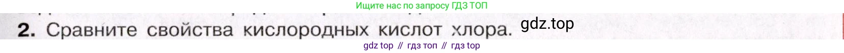 ГДЗ Химия, 11 класс Учебник, авторы: Габриелян Олег Саргисович, Остроумов Игорь Геннадьевич, Сладков Сергей Анатольевич, Левкин Антон Николаевич, издательство Просвещение, Москва, 2021, белого цвета, страница 267, номер 2, Условие