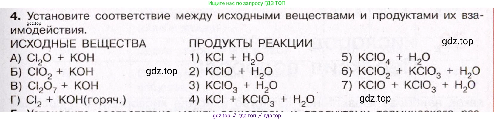 ГДЗ Химия, 11 класс Учебник, авторы: Габриелян Олег Саргисович, Остроумов Игорь Геннадьевич, Сладков Сергей Анатольевич, Левкин Антон Николаевич, издательство Просвещение, Москва, 2021, белого цвета, страница 267, номер 4, Условие