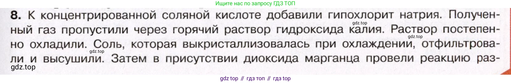 ГДЗ Химия, 11 класс Учебник, авторы: Габриелян Олег Саргисович, Остроумов Игорь Геннадьевич, Сладков Сергей Анатольевич, Левкин Антон Николаевич, издательство Просвещение, Москва, 2021, белого цвета, страница 267, номер 8, Условие