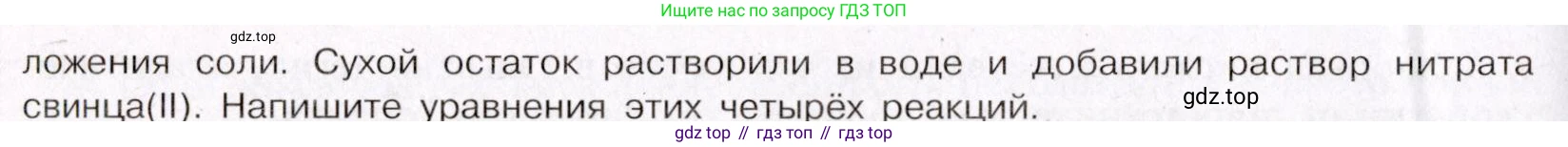ГДЗ Химия, 11 класс Учебник, авторы: Габриелян Олег Саргисович, Остроумов Игорь Геннадьевич, Сладков Сергей Анатольевич, Левкин Антон Николаевич, издательство Просвещение, Москва, 2021, белого цвета, страница 267, номер 8, Условие (продолжение 2)