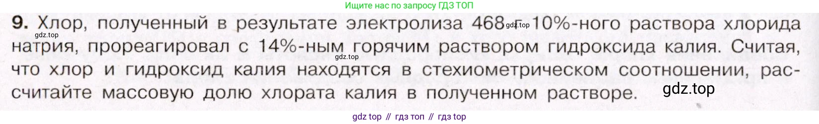 ГДЗ Химия, 11 класс Учебник, авторы: Габриелян Олег Саргисович, Остроумов Игорь Геннадьевич, Сладков Сергей Анатольевич, Левкин Антон Николаевич, издательство Просвещение, Москва, 2021, белого цвета, страница 268, номер 9, Условие