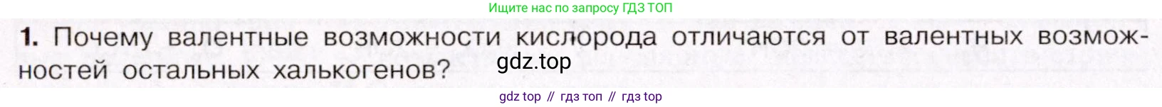 ГДЗ Химия, 11 класс Учебник, авторы: Габриелян Олег Саргисович, Остроумов Игорь Геннадьевич, Сладков Сергей Анатольевич, Левкин Антон Николаевич, издательство Просвещение, Москва, 2021, белого цвета, страница 276, номер 1, Условие