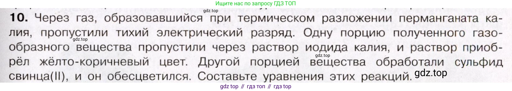 ГДЗ Химия, 11 класс Учебник, авторы: Габриелян Олег Саргисович, Остроумов Игорь Геннадьевич, Сладков Сергей Анатольевич, Левкин Антон Николаевич, издательство Просвещение, Москва, 2021, белого цвета, страница 277, номер 10, Условие