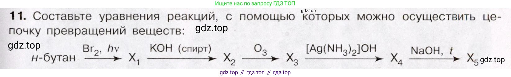 ГДЗ Химия, 11 класс Учебник, авторы: Габриелян Олег Саргисович, Остроумов Игорь Геннадьевич, Сладков Сергей Анатольевич, Левкин Антон Николаевич, издательство Просвещение, Москва, 2021, белого цвета, страница 277, номер 11, Условие