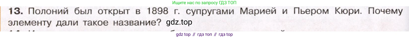 ГДЗ Химия, 11 класс Учебник, авторы: Габриелян Олег Саргисович, Остроумов Игорь Геннадьевич, Сладков Сергей Анатольевич, Левкин Антон Николаевич, издательство Просвещение, Москва, 2021, белого цвета, страница 278, номер 13, Условие
