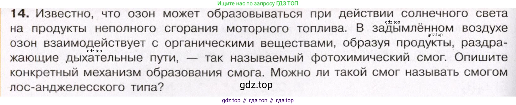 ГДЗ Химия, 11 класс Учебник, авторы: Габриелян Олег Саргисович, Остроумов Игорь Геннадьевич, Сладков Сергей Анатольевич, Левкин Антон Николаевич, издательство Просвещение, Москва, 2021, белого цвета, страница 278, номер 14, Условие